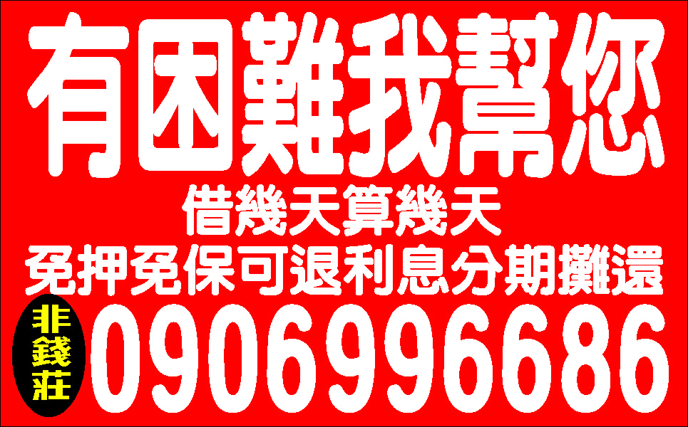缺錢輕鬆貸著走來電就借保密