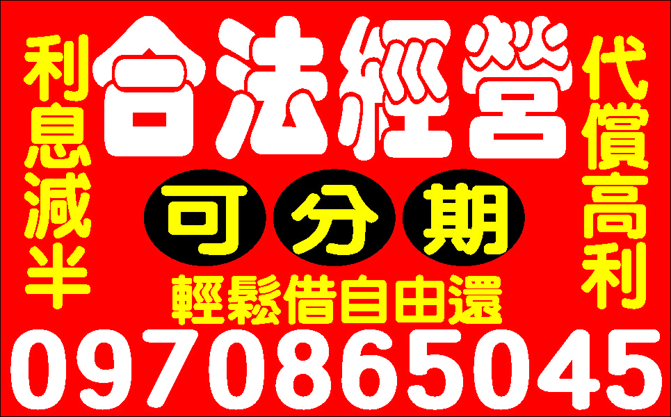 新國民易貸金正派經營