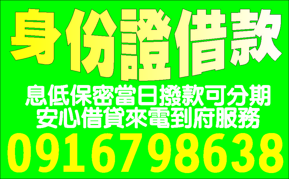 各行各業來電就借快速撥款