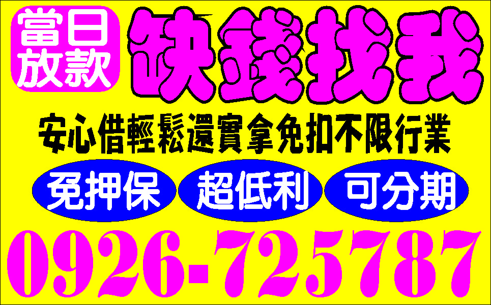 信用貸款一句話不囉唆利息公道