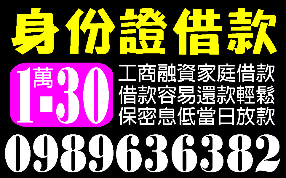 借錢來找我調月的來電就借保密