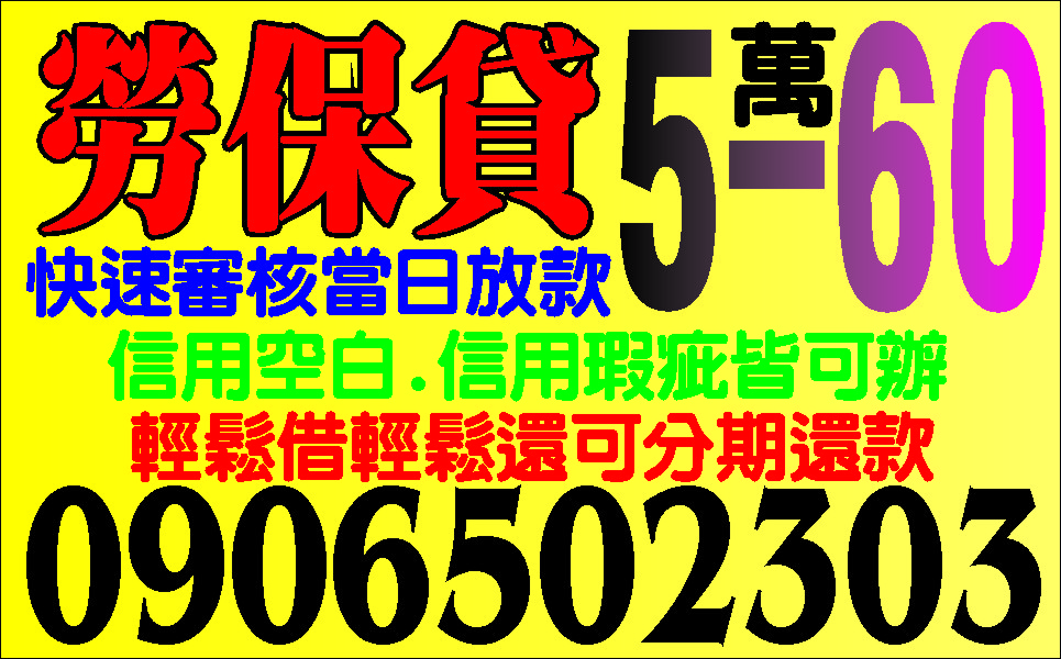 上班族輕鬆靈活貸來電即借