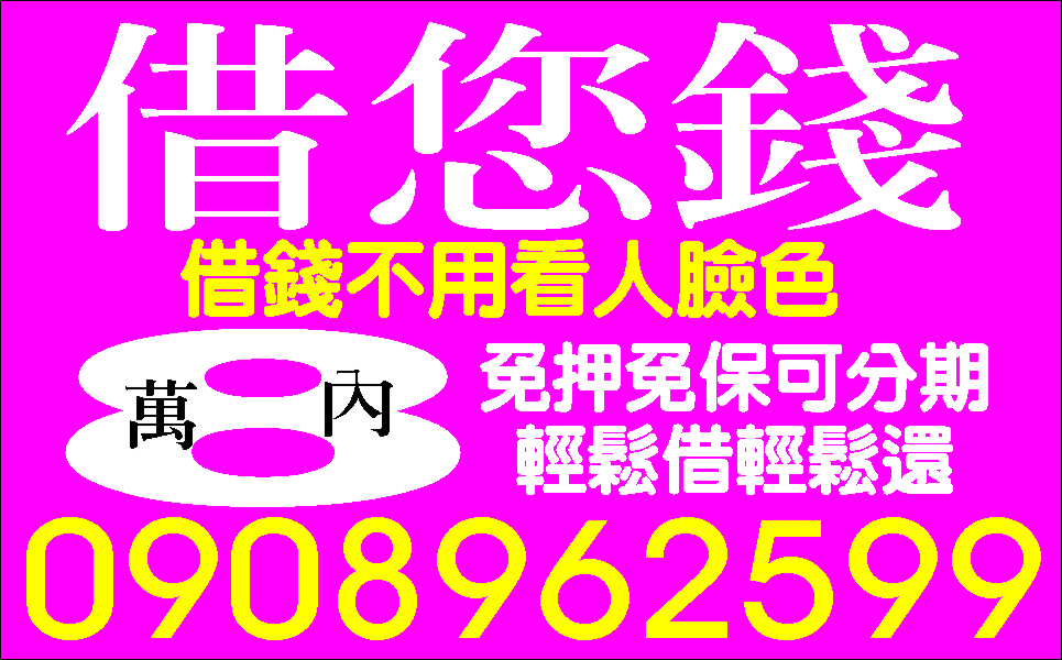 低利貸款穩定可靠馬上借