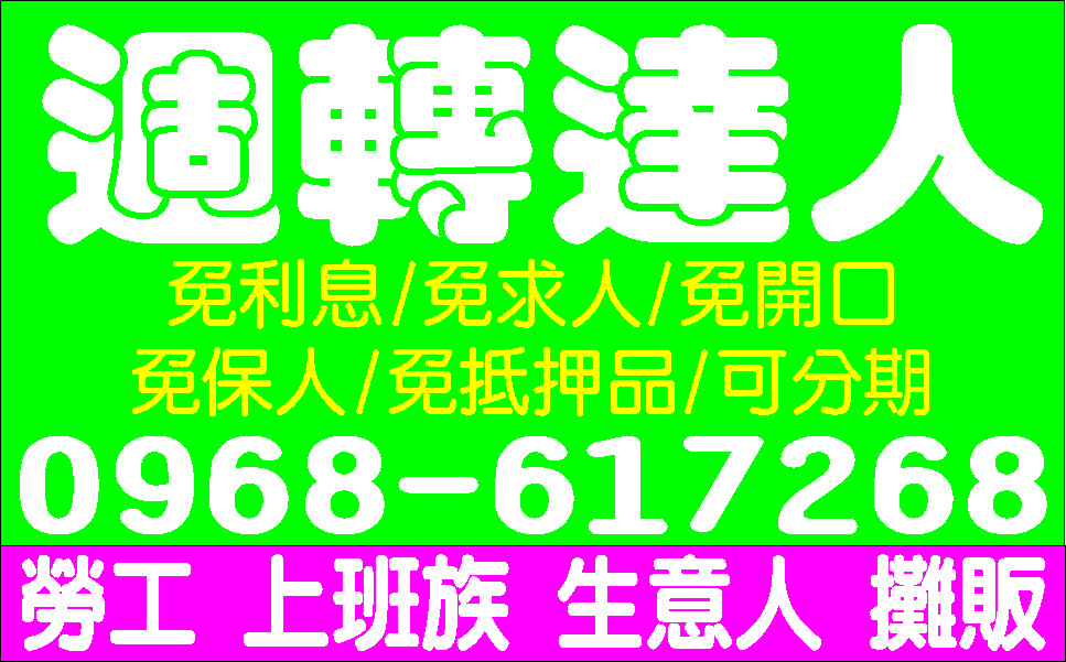 小市民救助站輕鬆得易借請來電