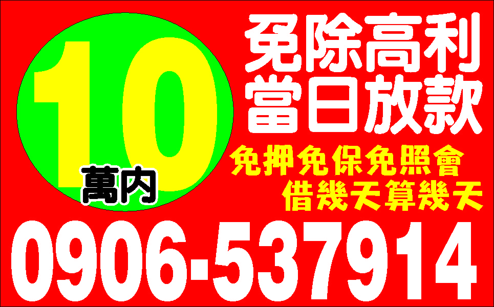 證件借款週轉救星便利貸款