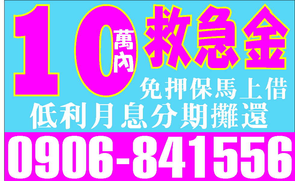 現金借你週轉等你來借
