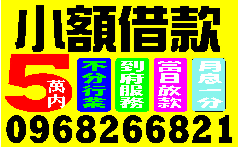 全面低利合理小額借款