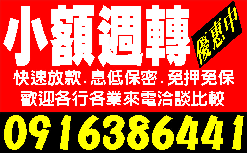 手頭不方便需現金比低利比方便