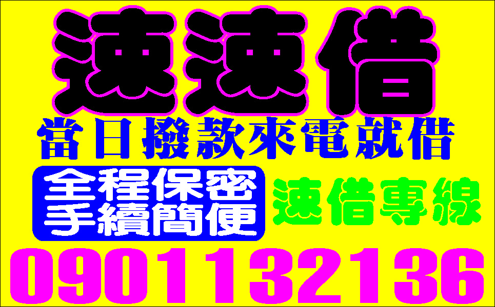 低利簡易貸款各行各業皆可借