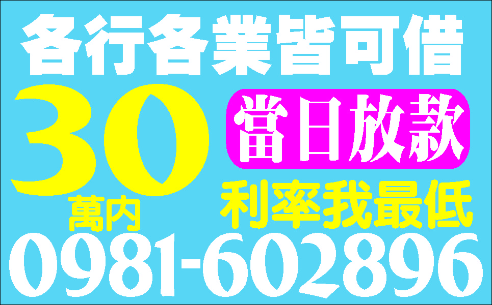 誠心幫助你互助金放款快速