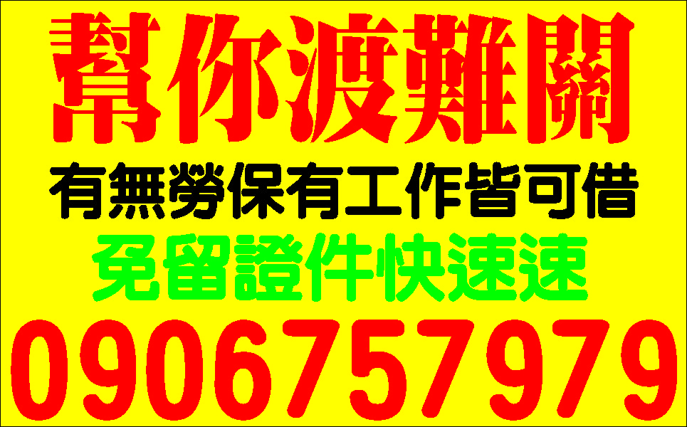 工商週轉全民簡易貸放款快速