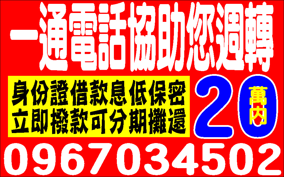 全方位的理財服務省息完全零負擔
