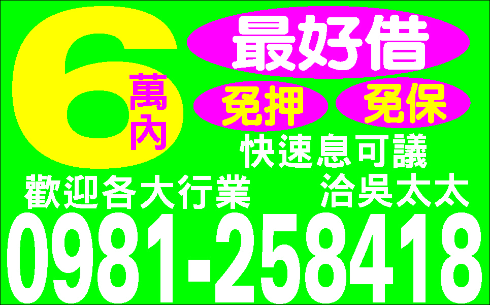 個人借款民間集資金好借快速撥款　