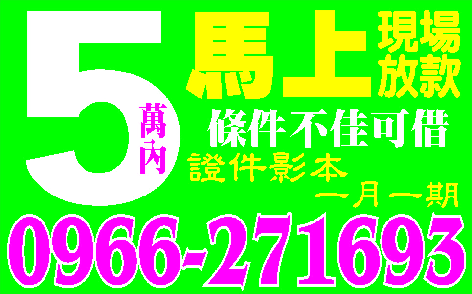 你缺錢嗎週轉就興金好借