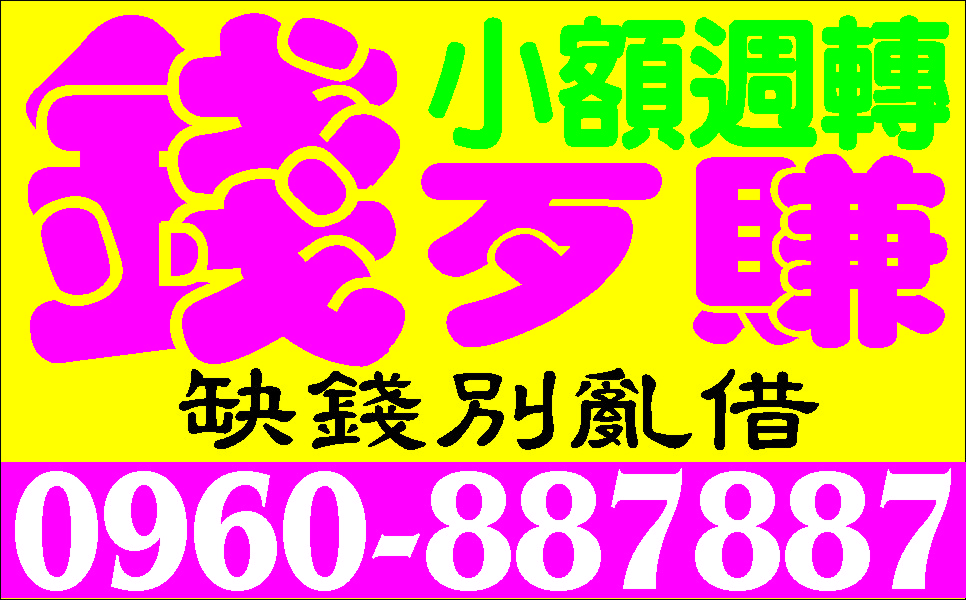 小額借款天天都便宜轉現金