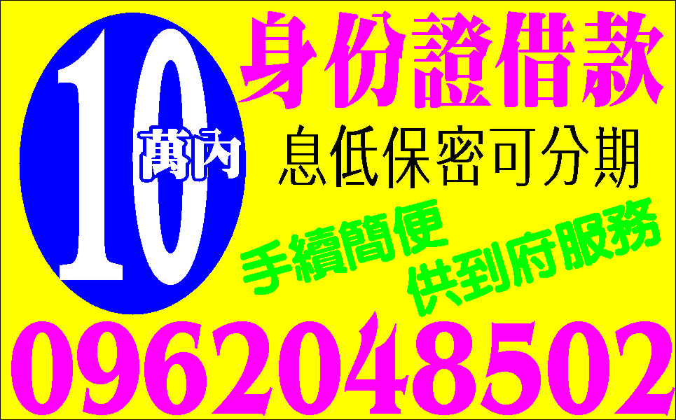 專辦貸款單純週轉紓困解套