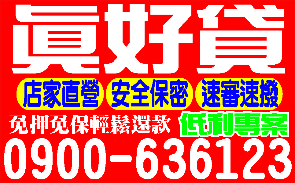 小額輕鬆借低利分期還快速撥款