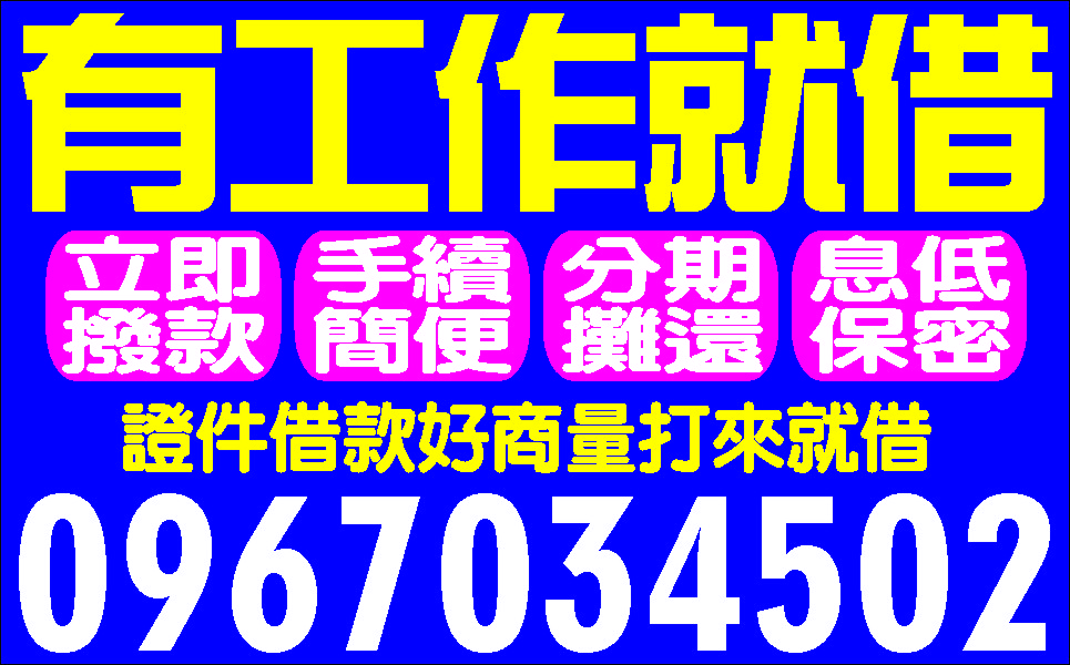 各行各業來電就借特別優待最佳選擇