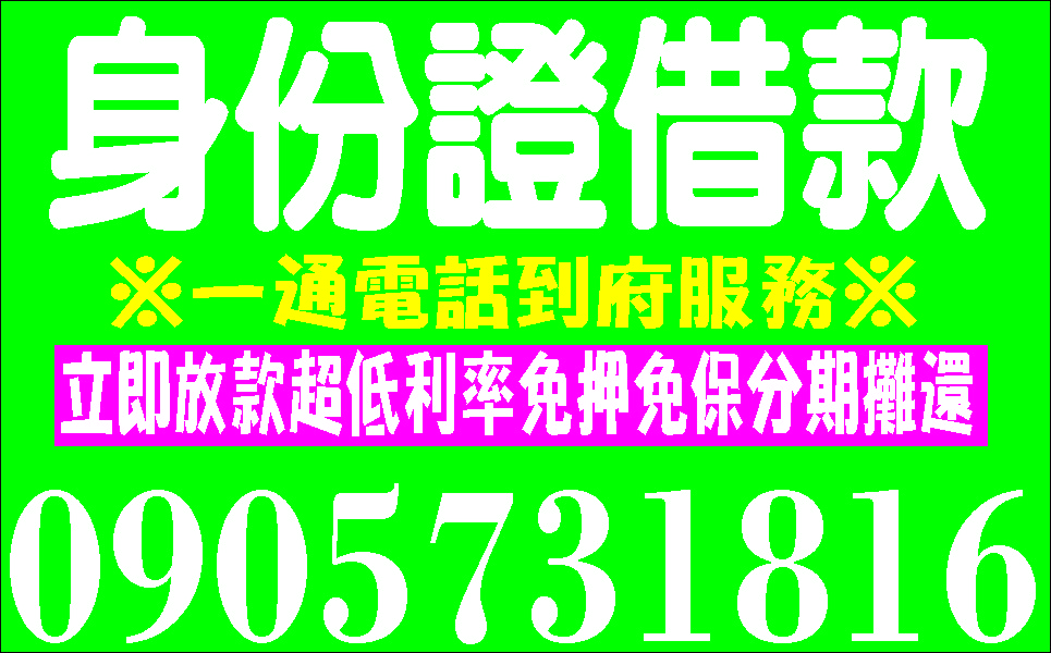 純週轉顧信用好好借立即放款