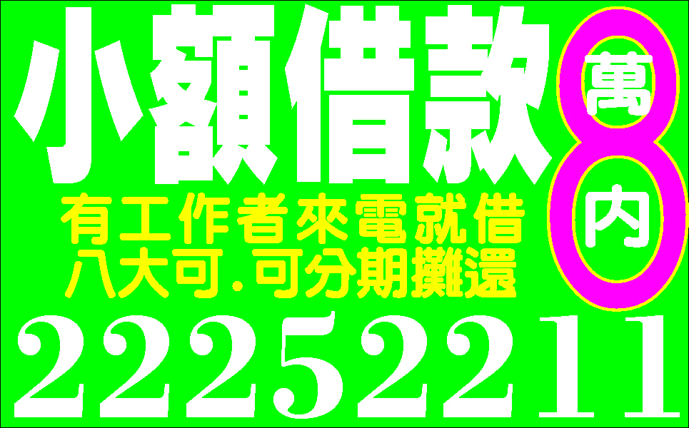 票貼誠信經營當天撥款息比三家不吃虧