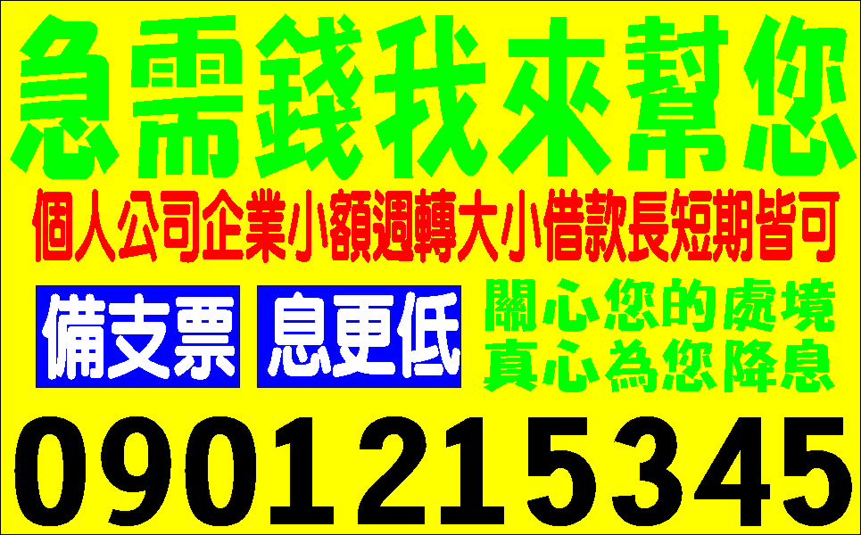 正當低利給[您方便輕鬆分期