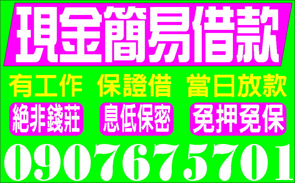 資金便利站各行各業等你來貸誠信助您