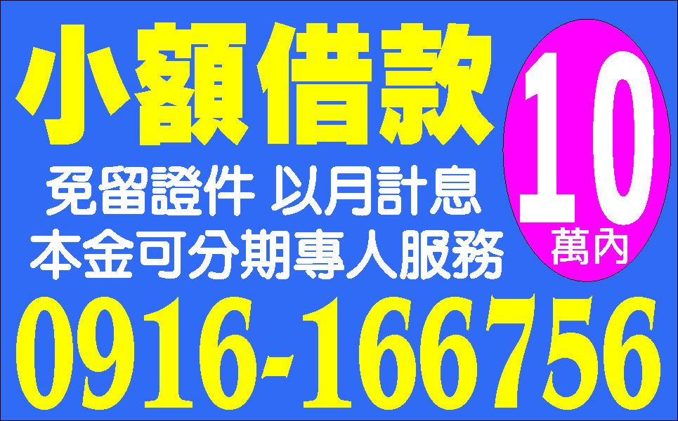 快速借款保證最低利可分期