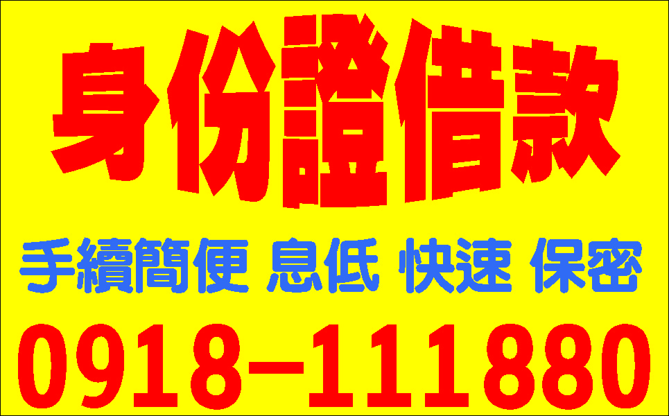 借錢看這裡現金週轉站來電就借