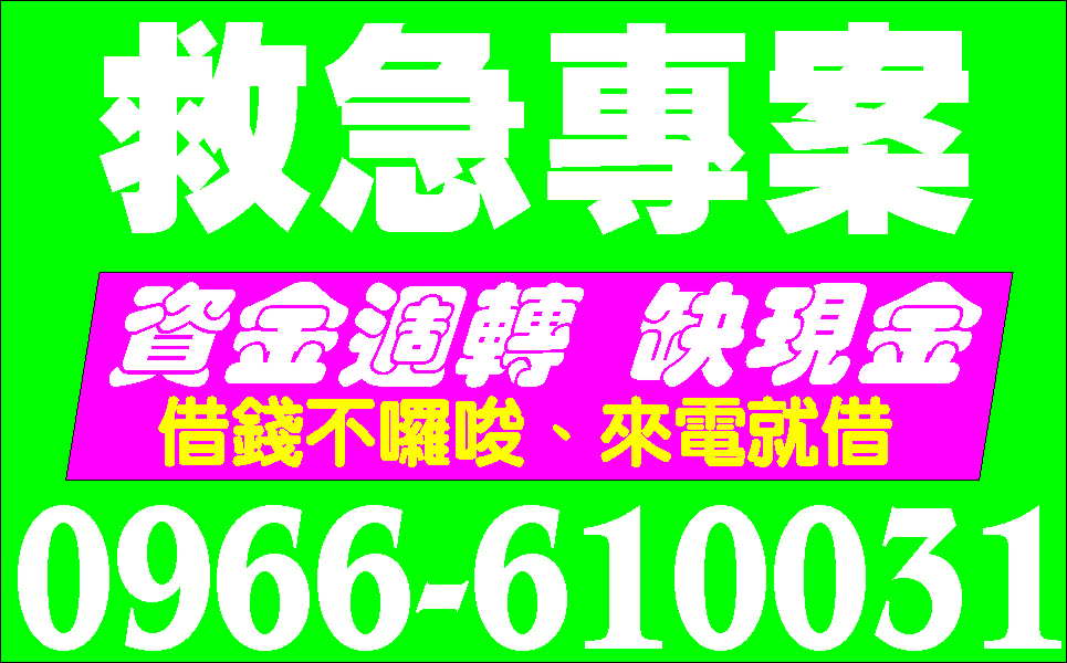 搶先貸好好借非高利借款