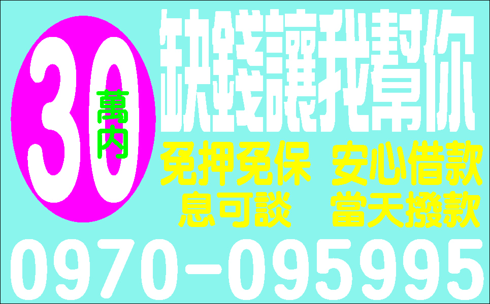 手頭不方便借錢不用等周轉不用等急救金