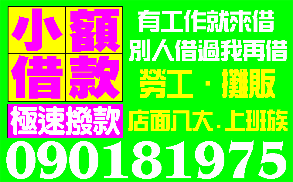 小額應急理財新觀念保證低利