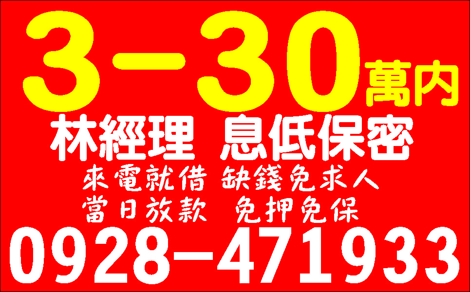 好康在這急用碼上借立即放款