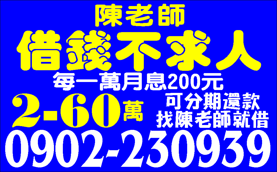 缺錢找我就對純週轉顧信用