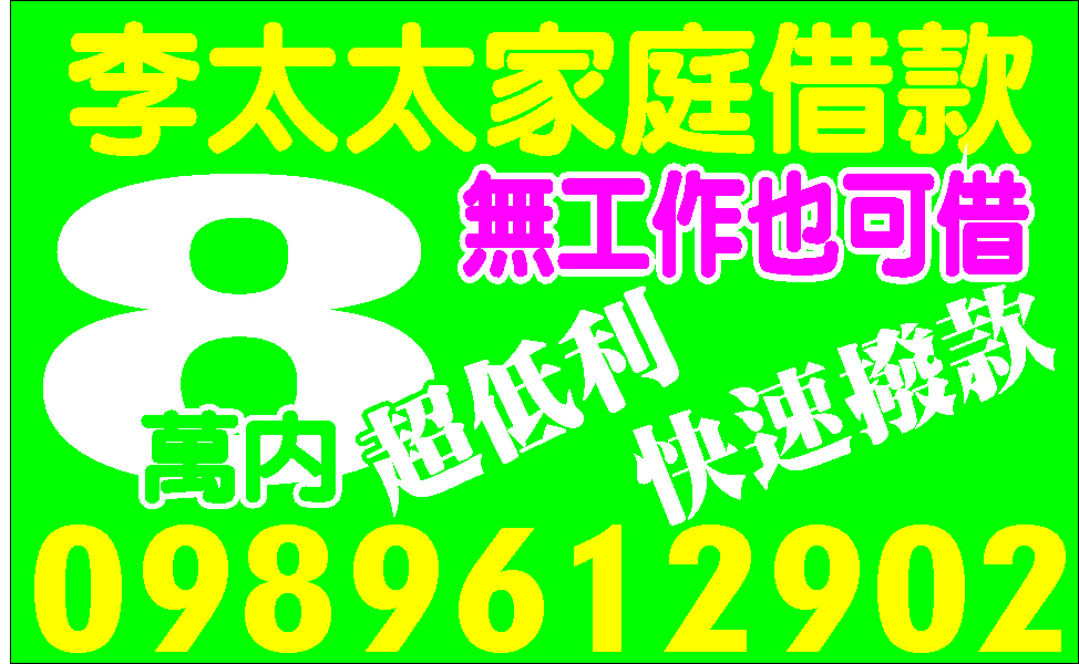 借錢看這裡各種證件正派經營