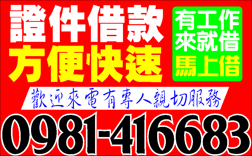 保證最低利先摁清楚再借立即撥款