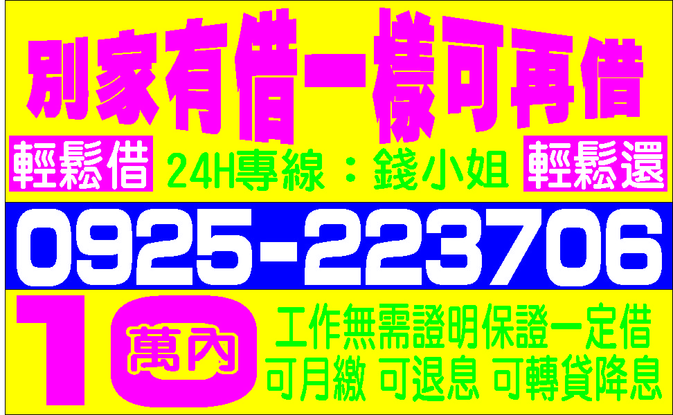 快速調現迅速低利無壓力借錢不求人