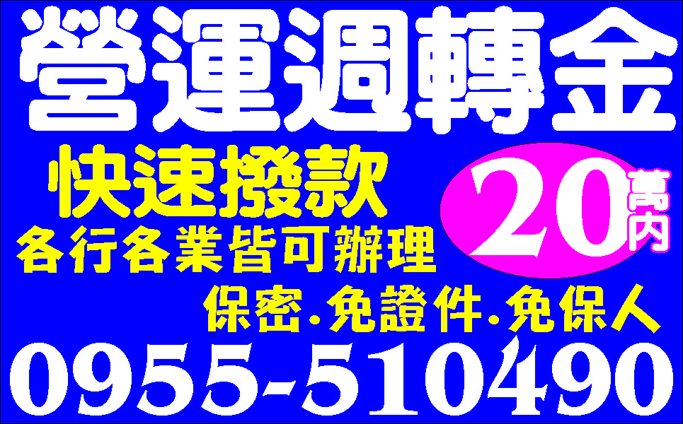 生意人的福音全民借貸紓困解套