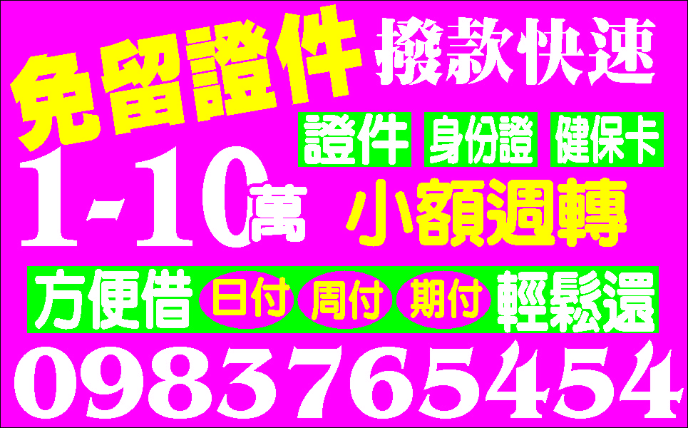 缺現金媽快速借款利息低負擔少一點