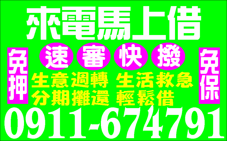 好好借搶先貸輕鬆借貸立即放款