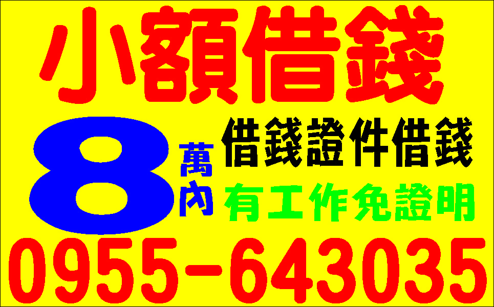 個人簡易信貸非錢莊彈性利息