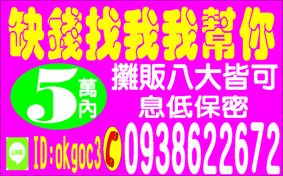 輕鬆借貸非高利借款手續簡便當日撥款