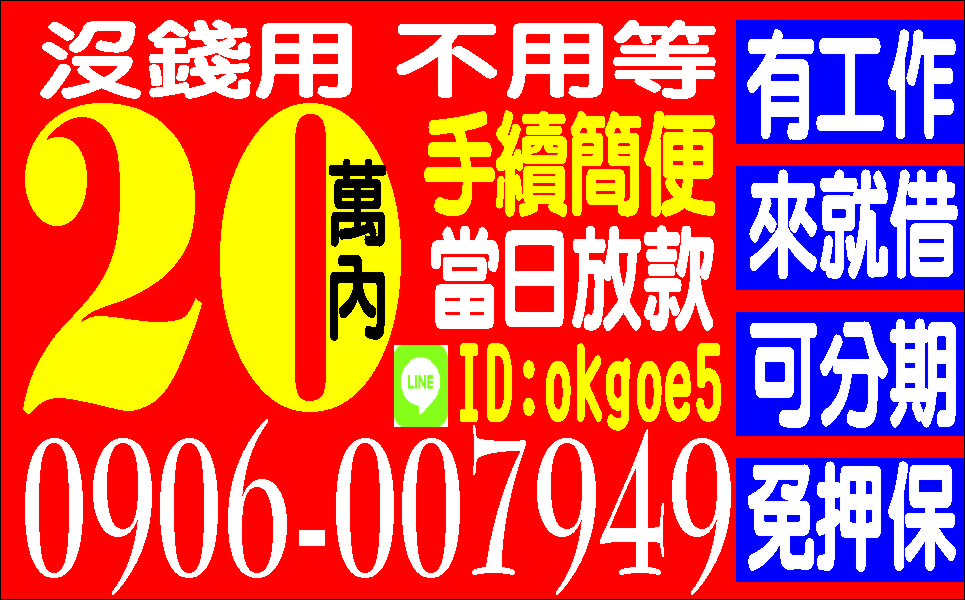 生意人週轉站最低利任你借自由還款