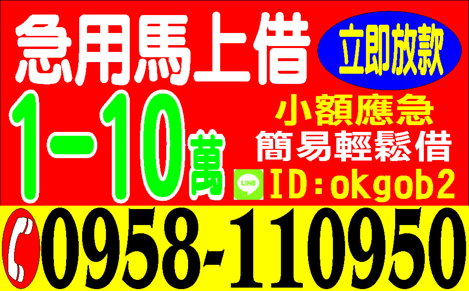 省錢看這裡當日撥款全民輕鬆貸