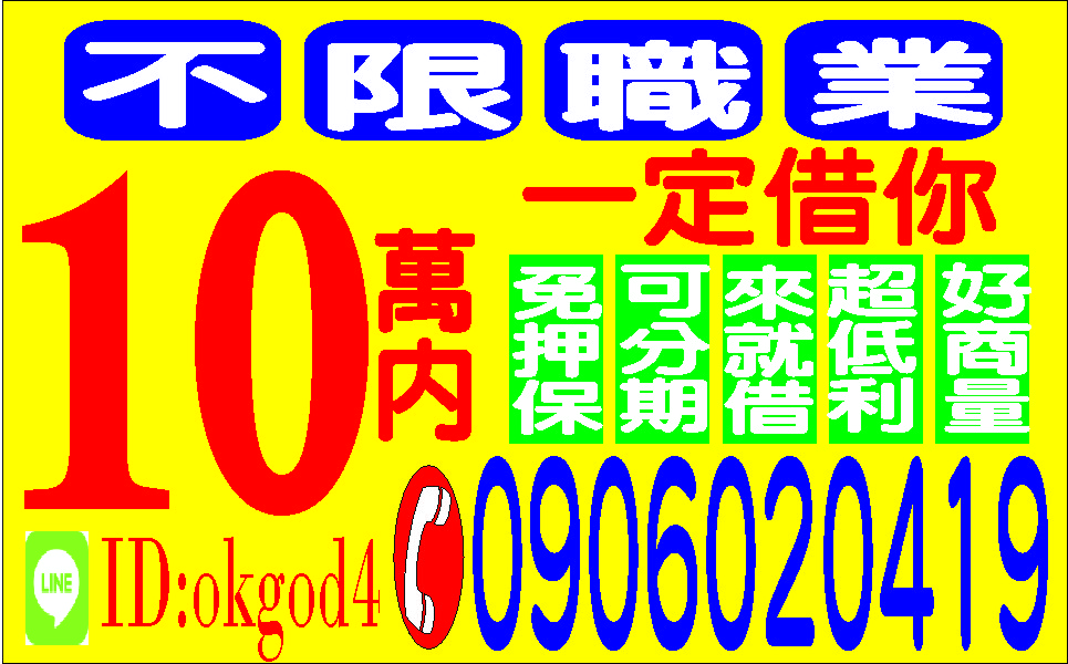 突破困境出頭天低利滾滾來輕鬆借款