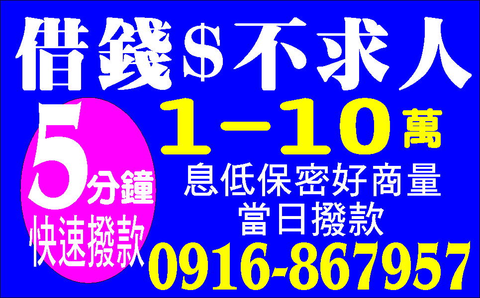 貸款專家省最多快速撥款低利專業負責免押免保