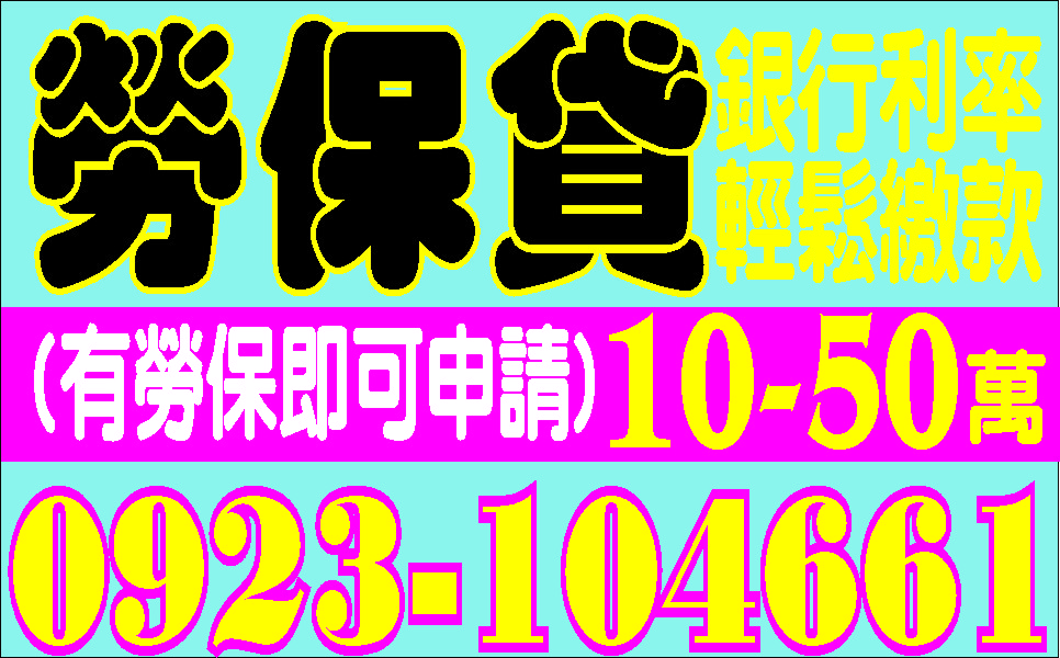 俗俗借來電就借超低利馬上借