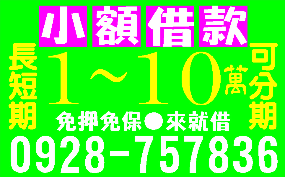全民簡易貸滿意再藉超好貸