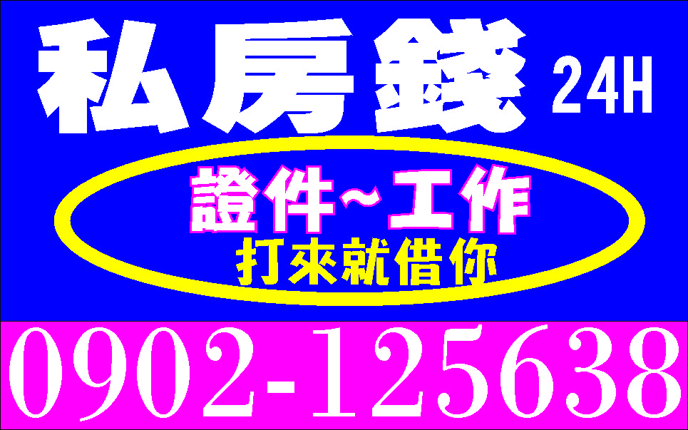 簡單借輕鬆還真心解困任你借