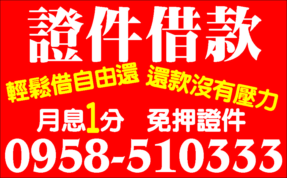 現金借你隨你界快速調現