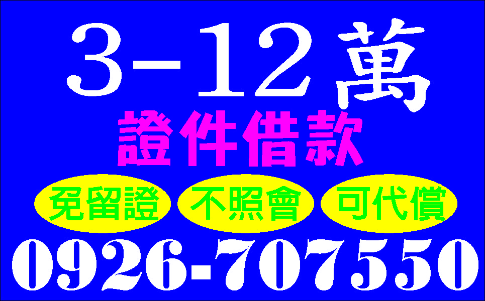 小額周轉全民簡易貸滿意再借